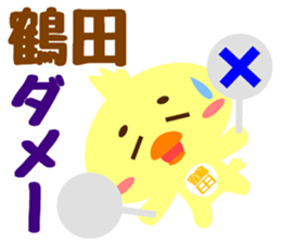 Sticker for "Tsuruta" sticker #15751418