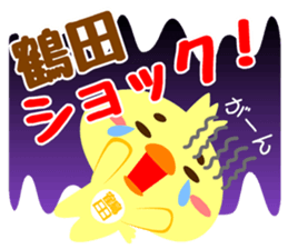 Sticker for "Tsuruta" sticker #15751431