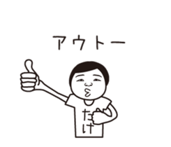 Take name is a dedicated sticker sticker #15752985