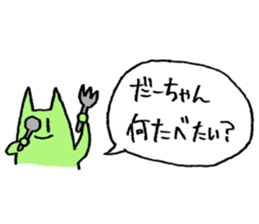 Dear "Da-chan" presented by Push Up Cat sticker #15752995