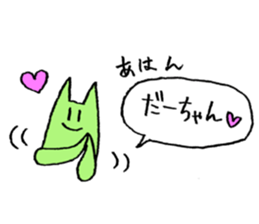 Dear "Da-chan" presented by Push Up Cat sticker #15752997