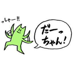 Dear "Da-chan" presented by Push Up Cat sticker #15753000