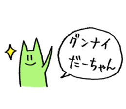 Dear "Da-chan" presented by Push Up Cat sticker #15753002