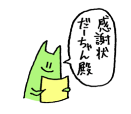 Dear "Da-chan" presented by Push Up Cat sticker #15753011