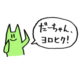 Dear "Da-chan" presented by Push Up Cat sticker #15753012