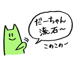 Dear "Da-chan" presented by Push Up Cat sticker #15753013