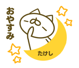 Takesi's name sticker sticker #15753445