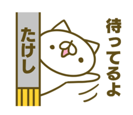 Takesi's name sticker sticker #15753446