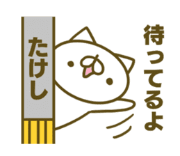 Takesi's name sticker sticker #15753446