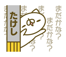 Takesi's name sticker sticker #15753447