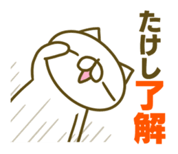 Takesi's name sticker sticker #15753448