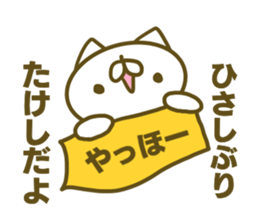 Takesi's name sticker sticker #15753449