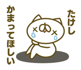 Takesi's name sticker sticker #15753450