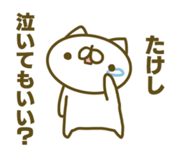 Takesi's name sticker sticker #15753451