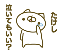 Takesi's name sticker sticker #15753451