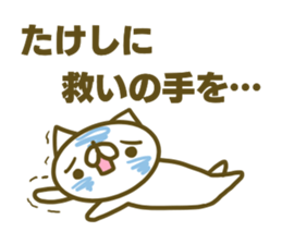 Takesi's name sticker sticker #15753453