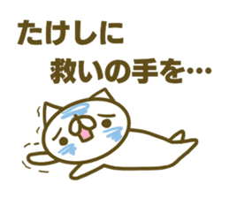 Takesi's name sticker sticker #15753453