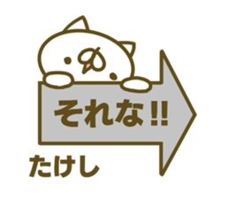 Takesi's name sticker sticker #15753455