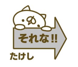 Takesi's name sticker sticker #15753455