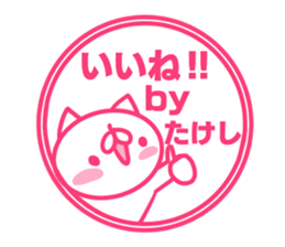 Takesi's name sticker sticker #15753456