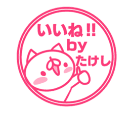 Takesi's name sticker sticker #15753456