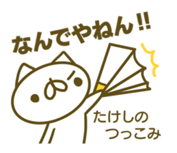 Takesi's name sticker sticker #15753458