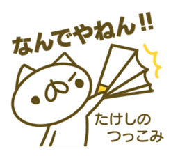 Takesi's name sticker sticker #15753458