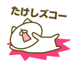 Takesi's name sticker sticker #15753459