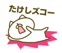 Takesi's name sticker sticker #15753459