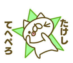 Takesi's name sticker sticker #15753464