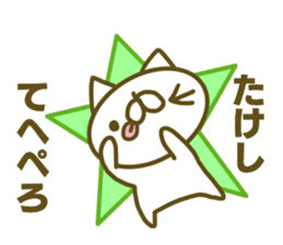 Takesi's name sticker sticker #15753464