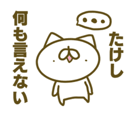 Takesi's name sticker sticker #15753466