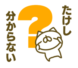 Takesi's name sticker sticker #15753467