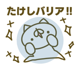 Takesi's name sticker sticker #15753471