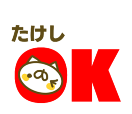 Takesi's name sticker sticker #15753472