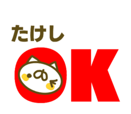 Takesi's name sticker sticker #15753472