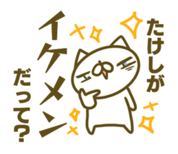 Takesi's name sticker sticker #15753478