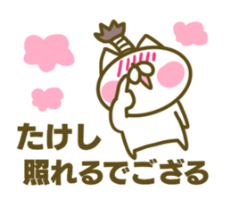 Takesi's name sticker sticker #15753479