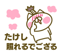 Takesi's name sticker sticker #15753479