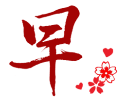 Chinese Calligraphy sticker #15753866