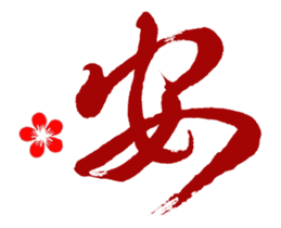Chinese Calligraphy sticker #15753867