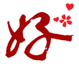 Chinese Calligraphy sticker #15753868