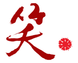 Chinese Calligraphy sticker #15753869