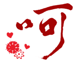 Chinese Calligraphy sticker #15753871