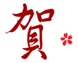 Chinese Calligraphy sticker #15753874