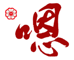 Chinese Calligraphy sticker #15753881