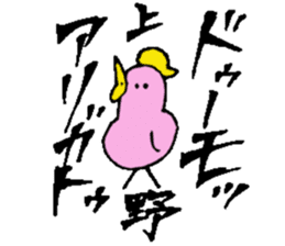 Mr.& Mrs.Ueno sticker #15755975