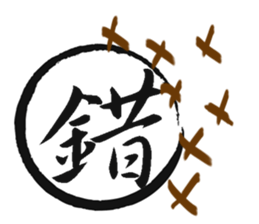 Cursive Chinese sticker #15756380