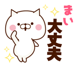 NAME Sticker Mai sticker #15757293