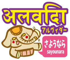 Easy!! Hindi3 (Japanese subtitles) sticker #15760821